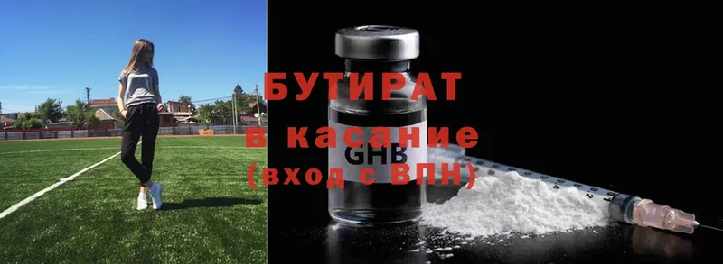 что такое наркотик  Калтан  Бутират вода 