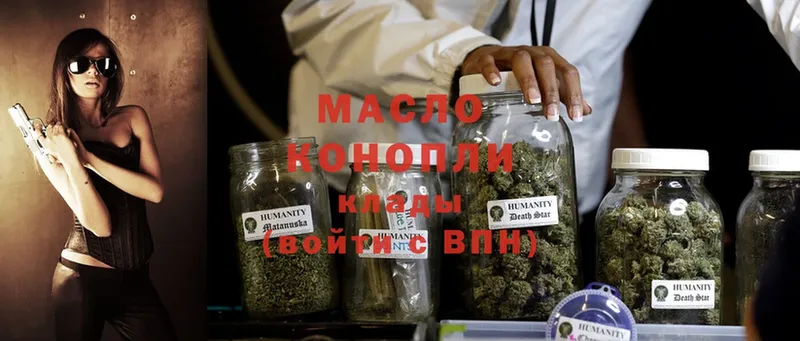 ТГК THC oil  хочу наркоту  сайты даркнета клад  Калтан  omg  